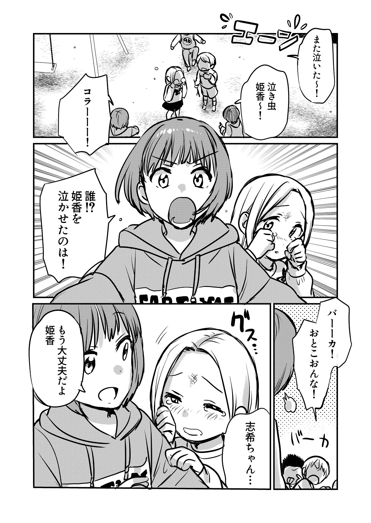Manga Page 3