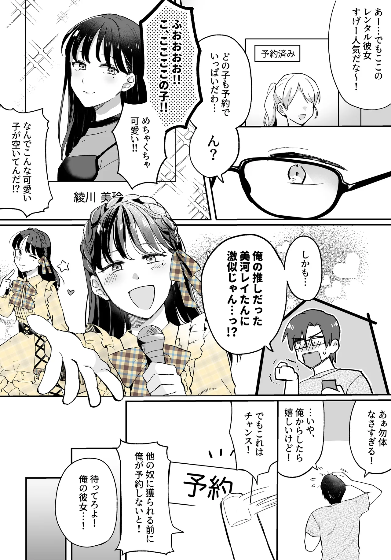 Manga Page 3
