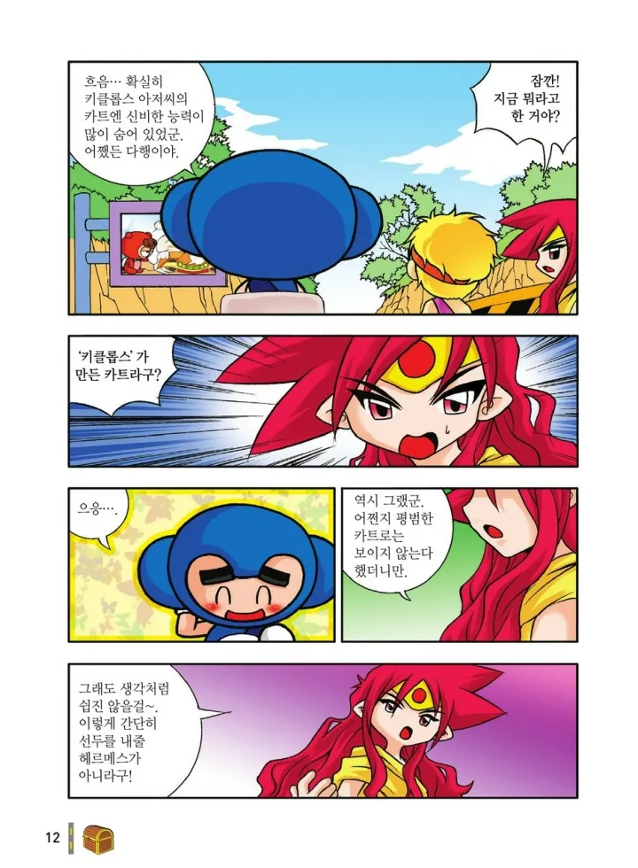 Manga Page 12