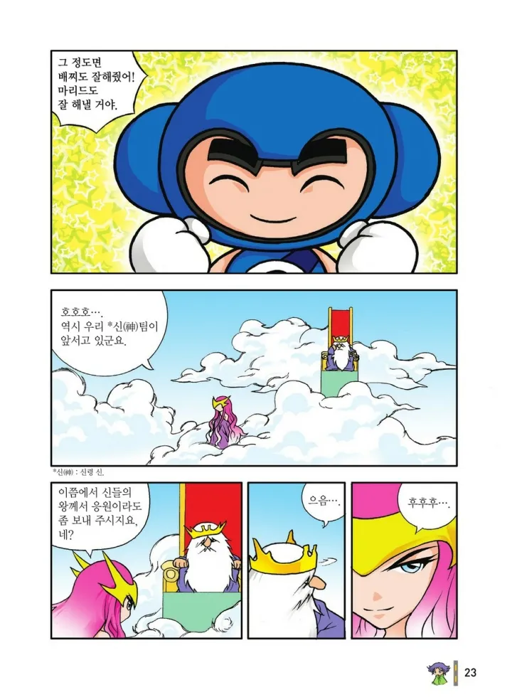 Manga Page 23