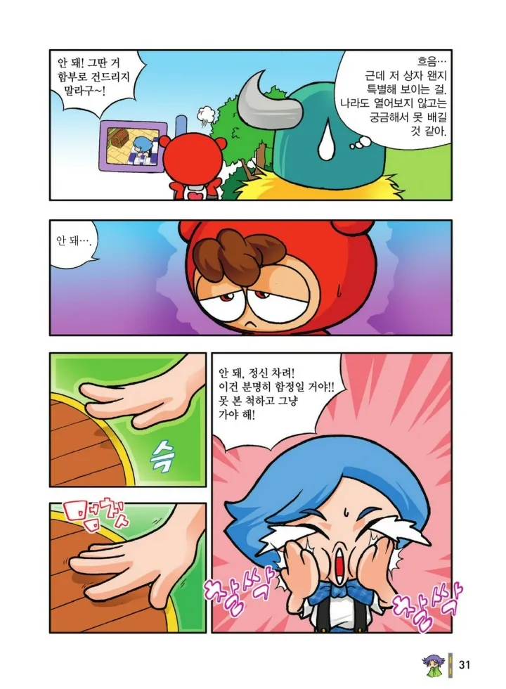 Manga Page 31