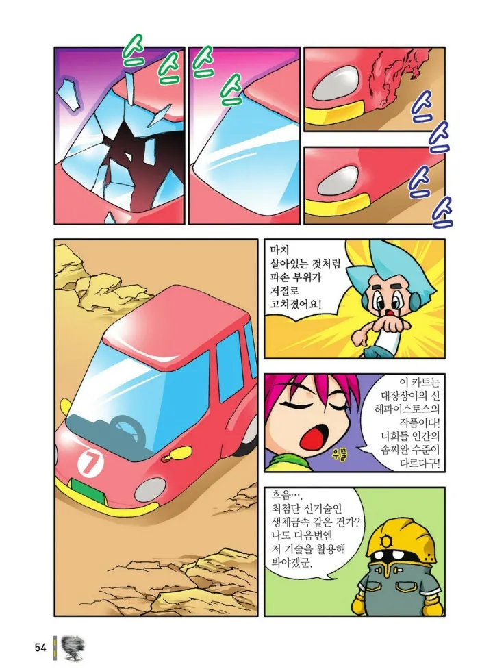Manga Page 54