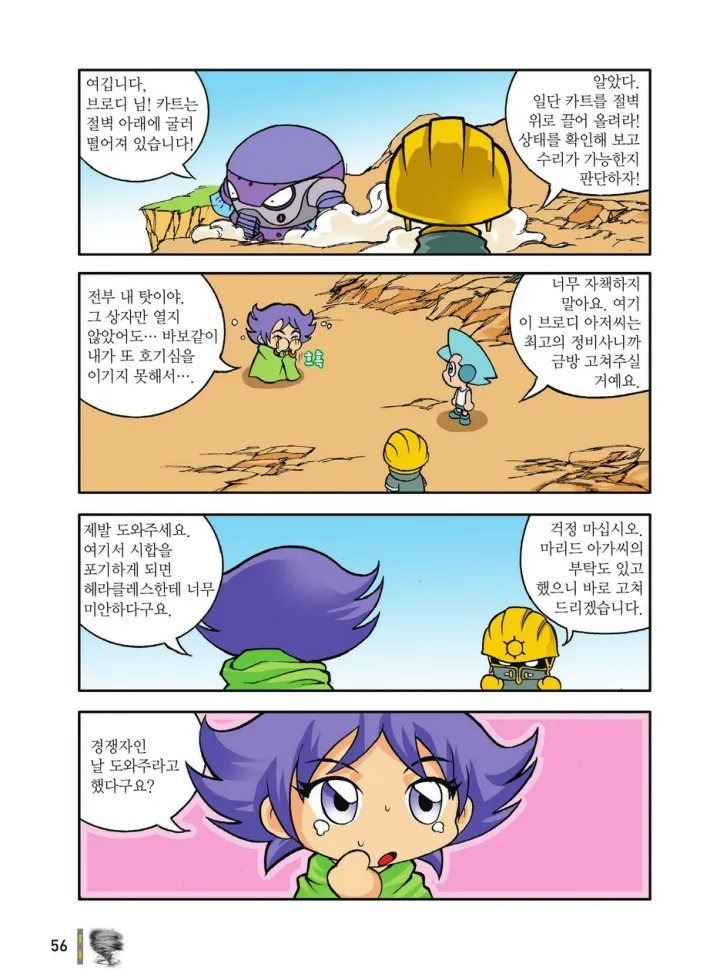 Manga Page 56