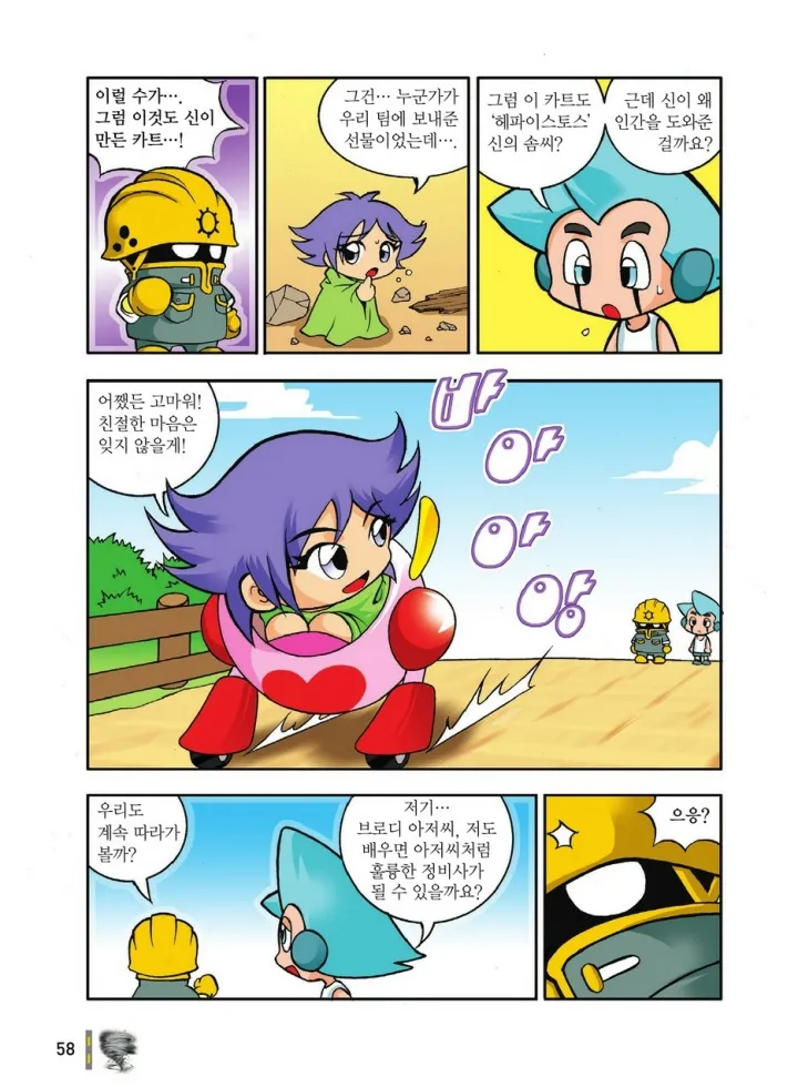Manga Page 58