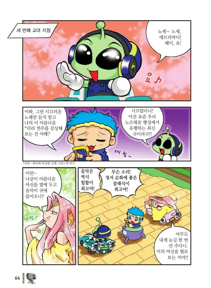 Manga Page 64