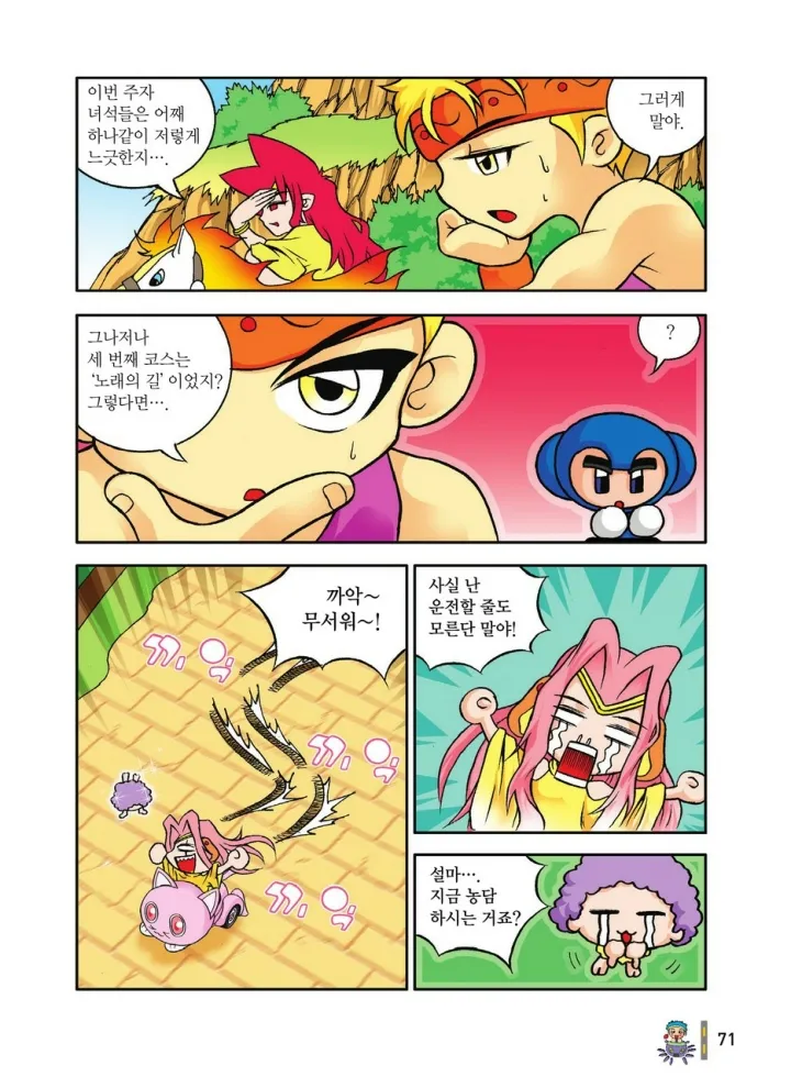 Manga Page 71