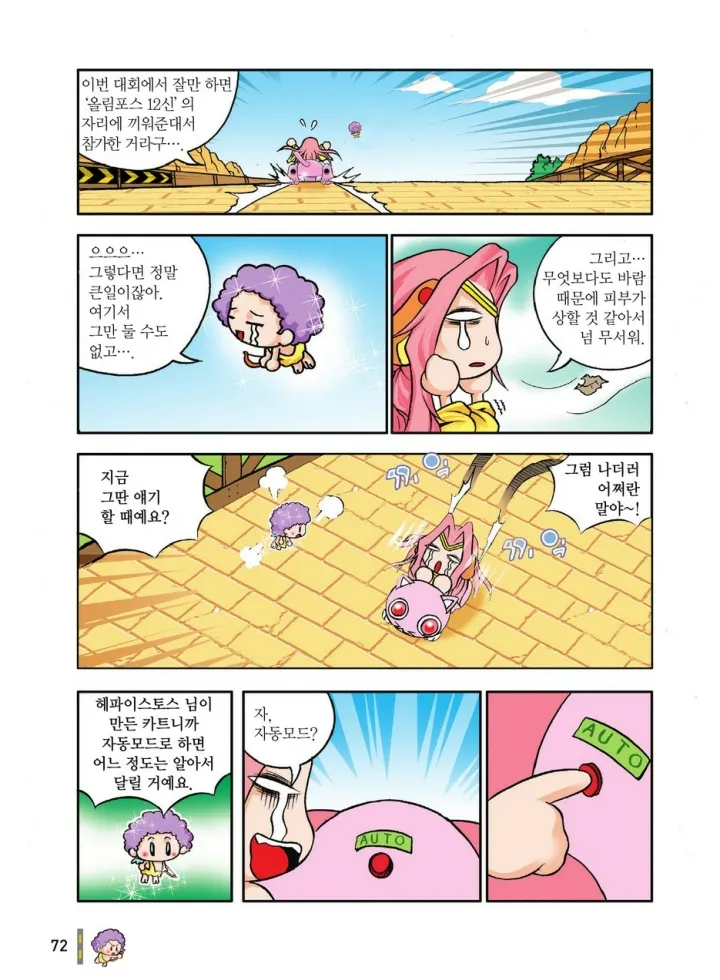 Manga Page 72