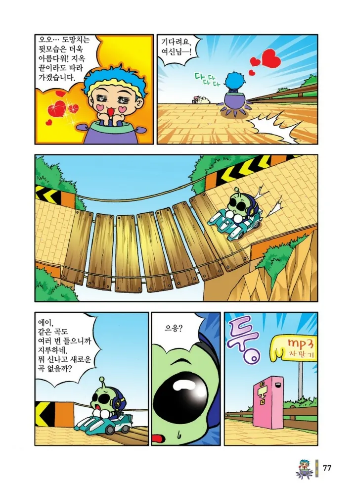 Manga Page 77