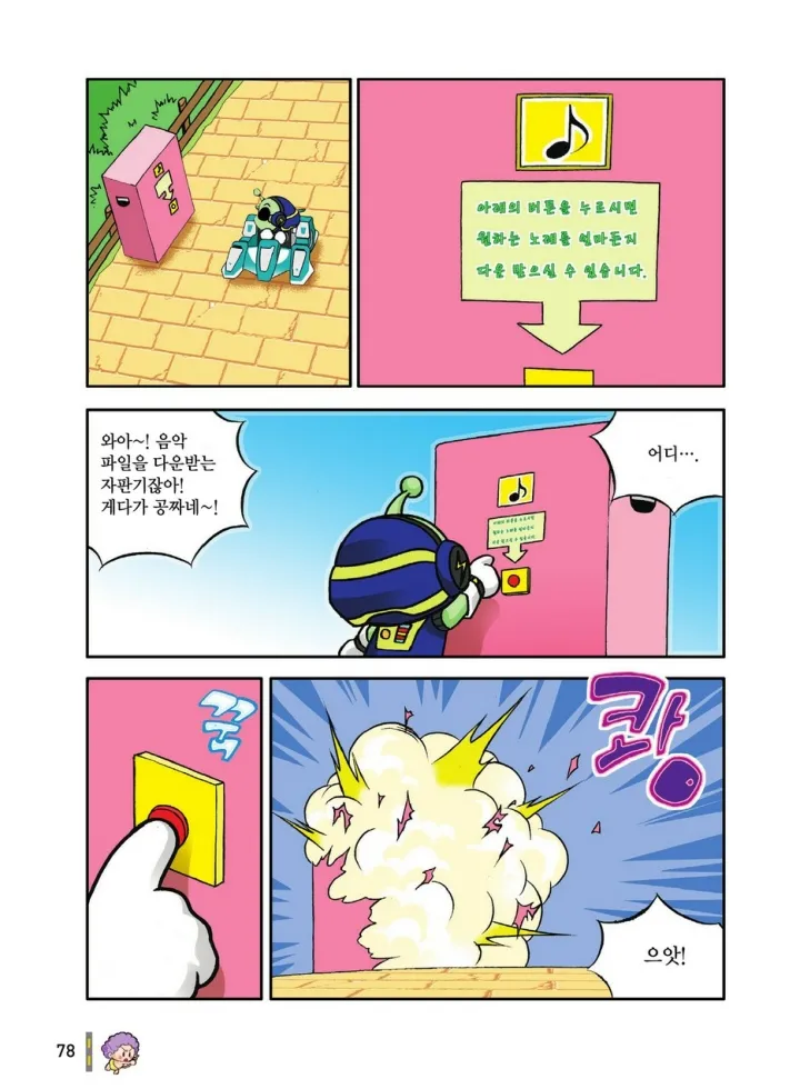 Manga Page 78