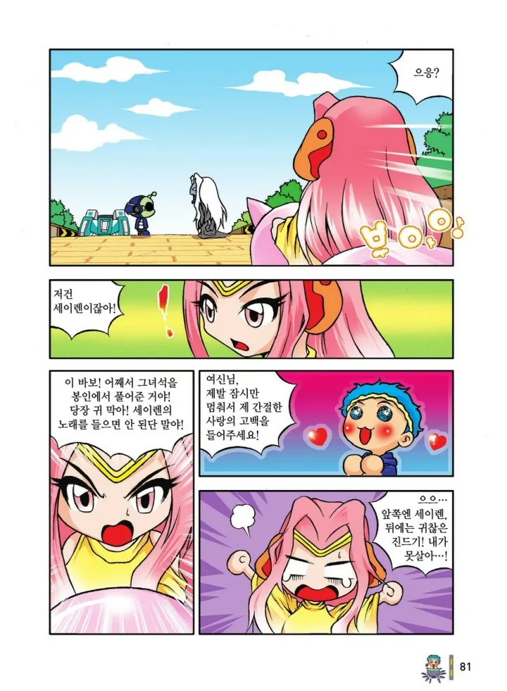 Manga Page 81