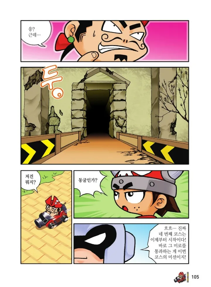 Manga Page 105