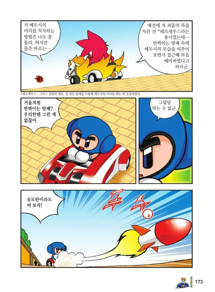 Manga Page 173