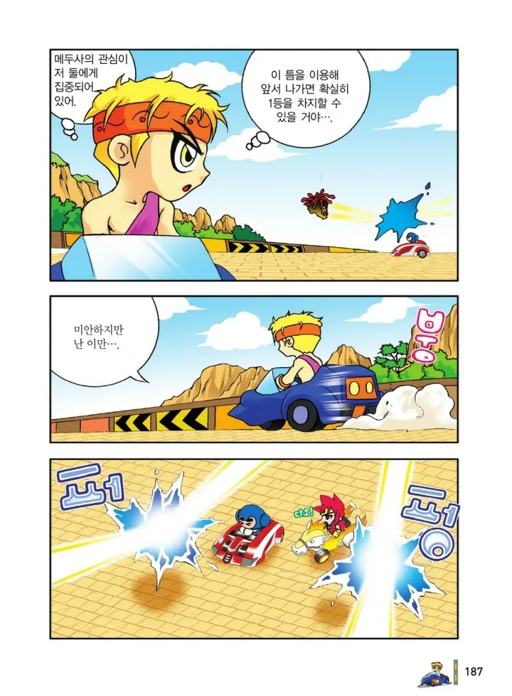 Manga Page 187