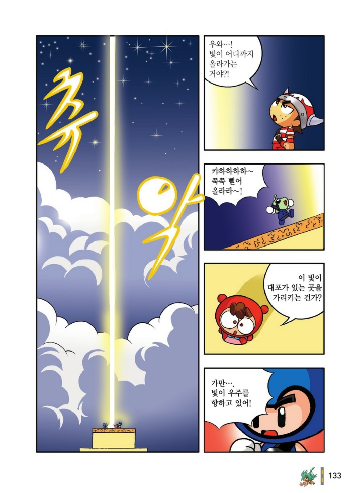 Manga Page 525