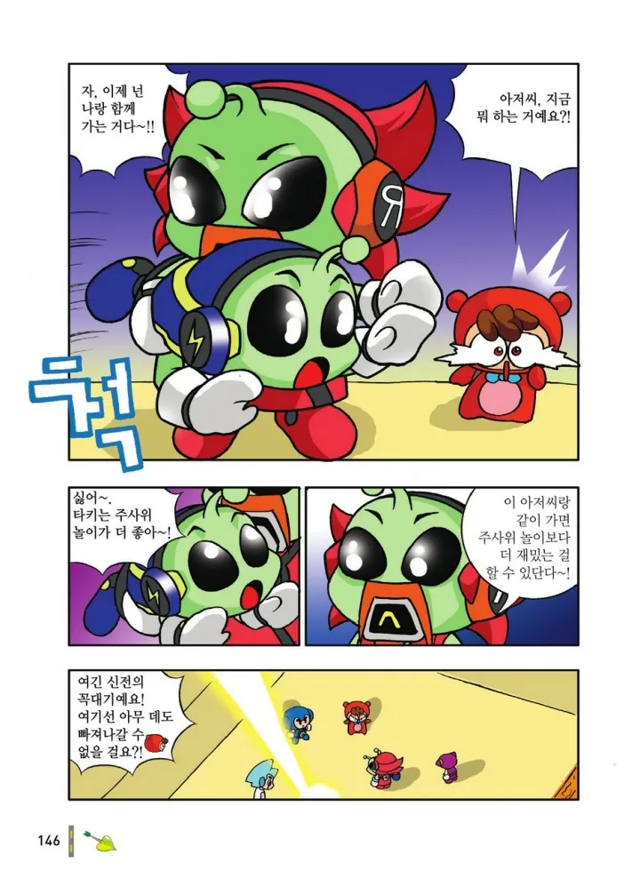 Manga Page 538