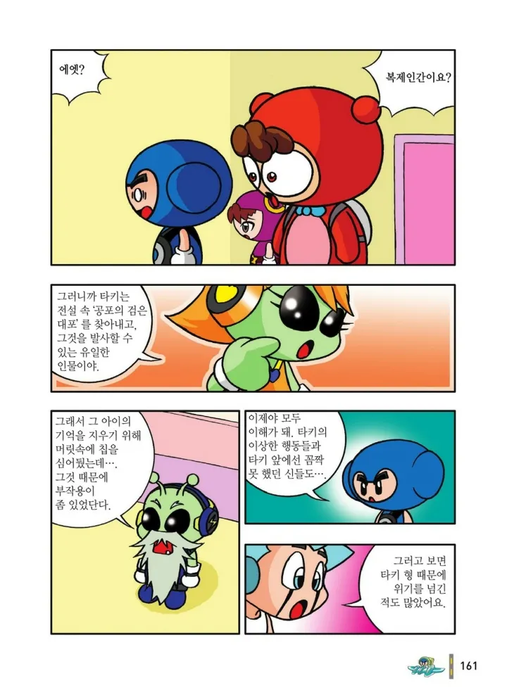Manga Page 553