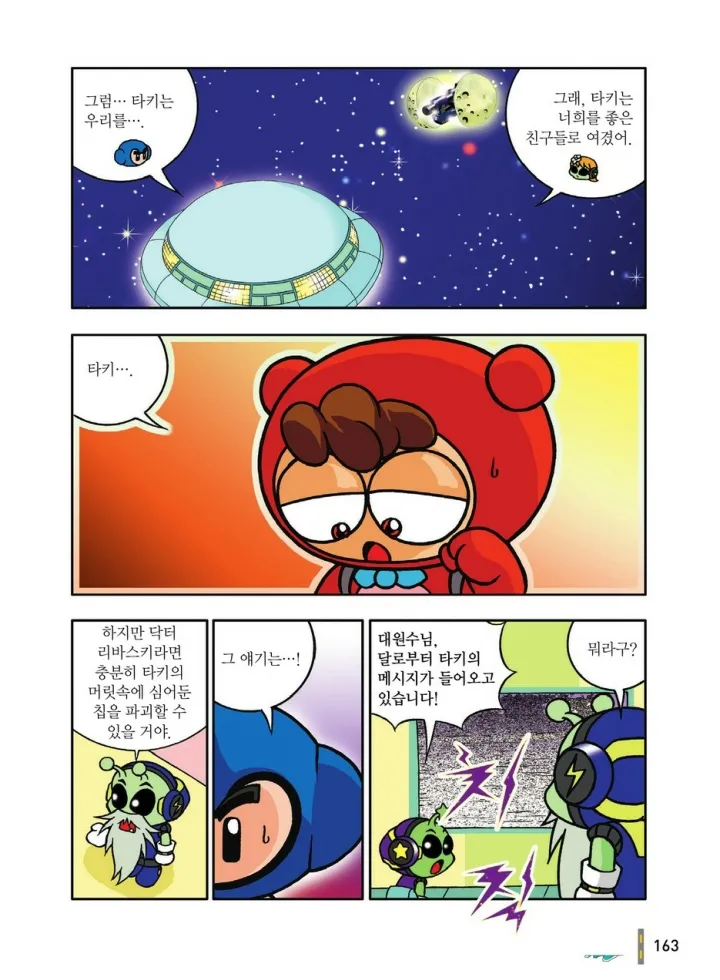 Manga Page 555