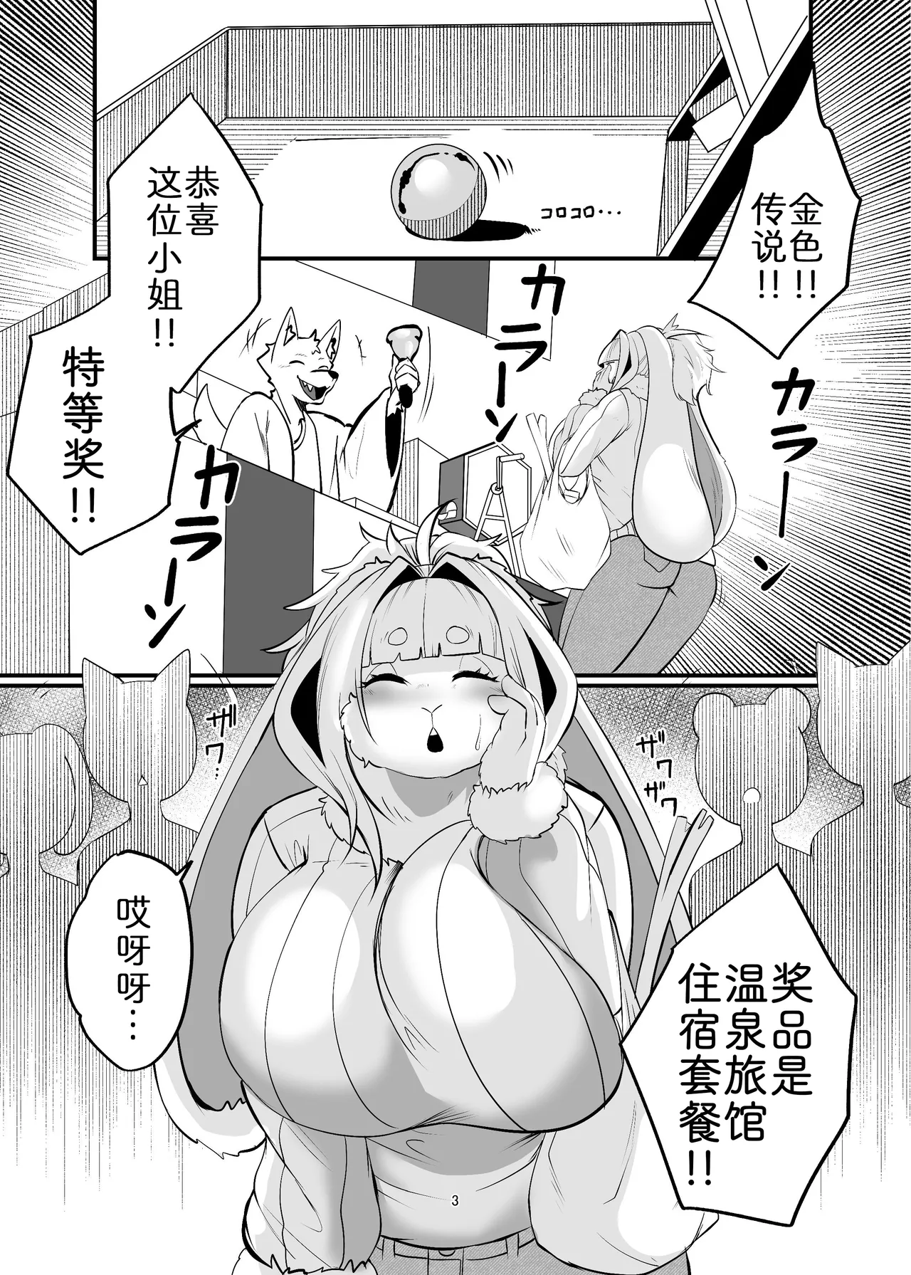 Manga Page 3