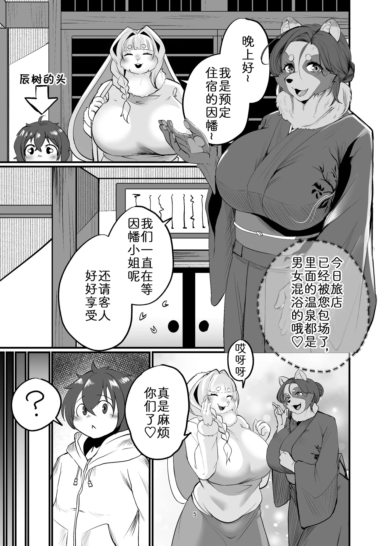 Manga Page 5