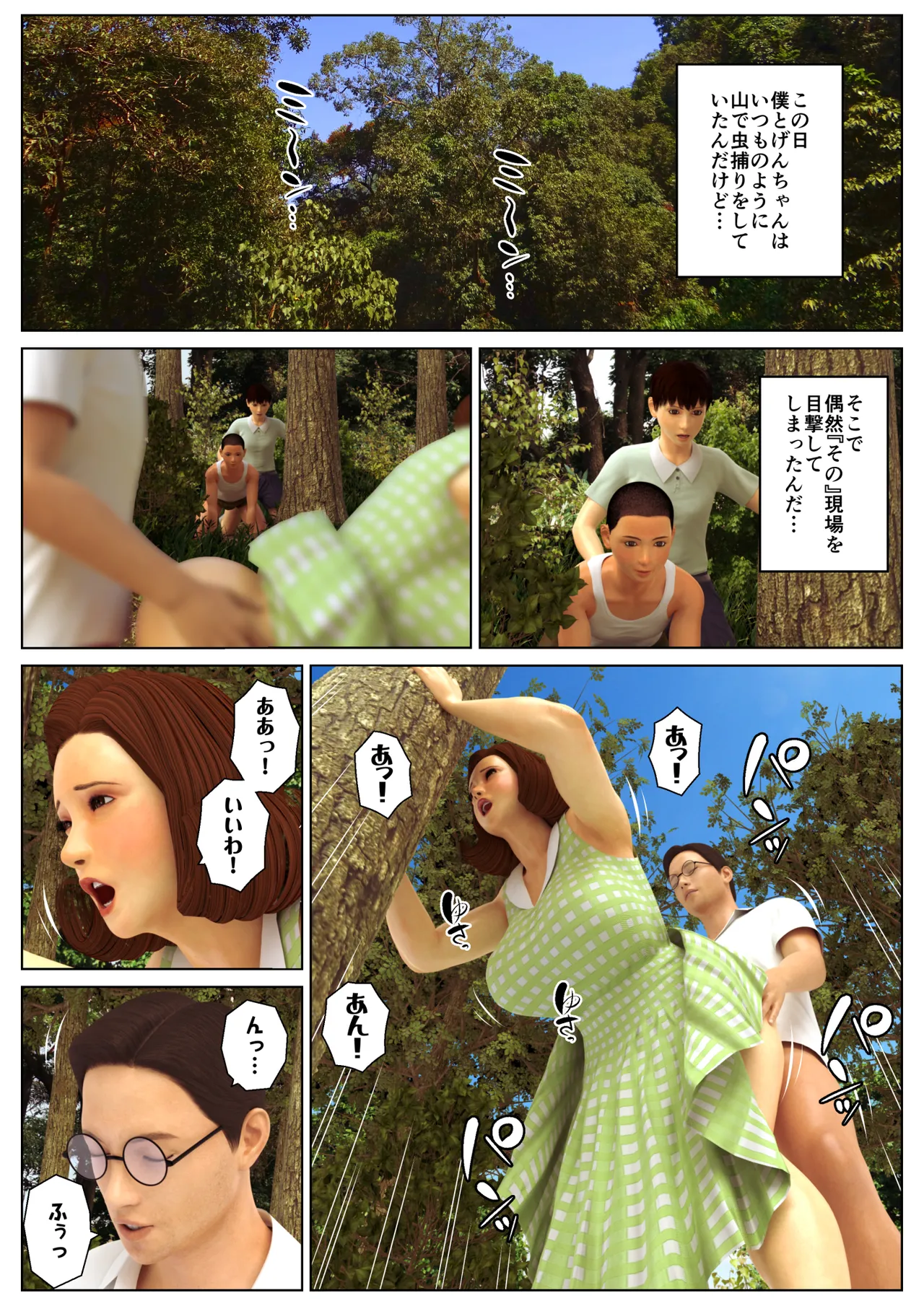 Manga Page 3