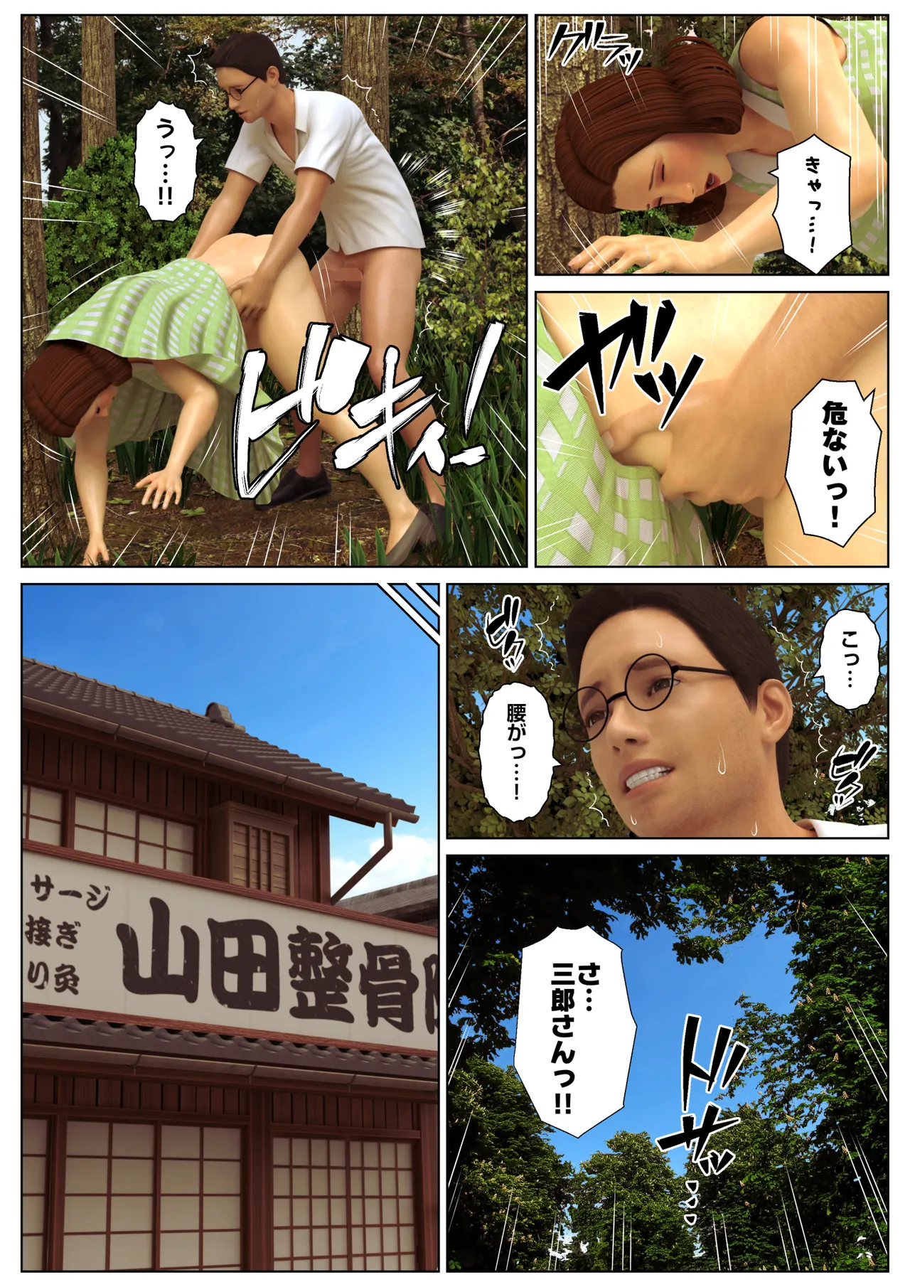 Manga Page 6