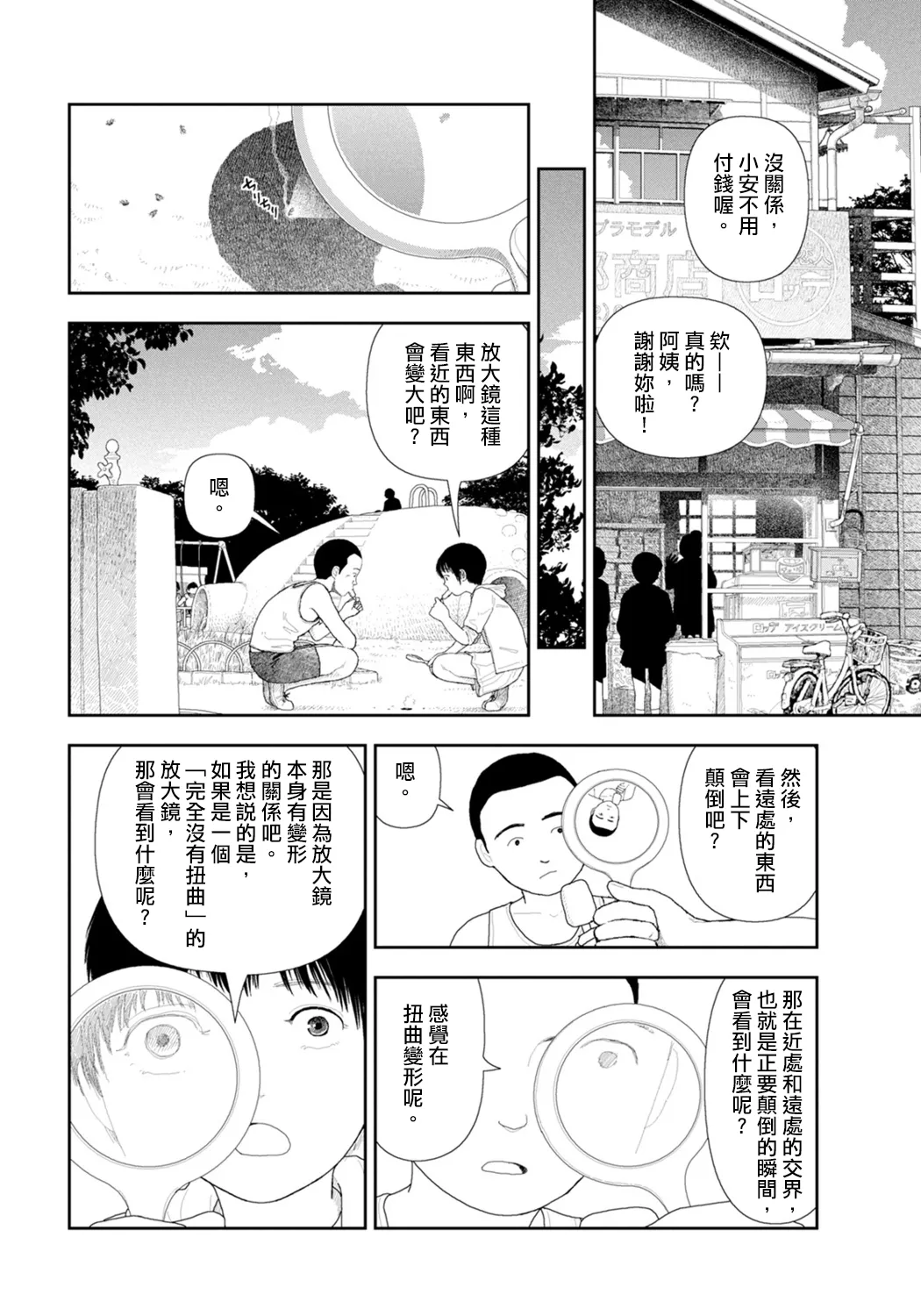 Manga Page 25