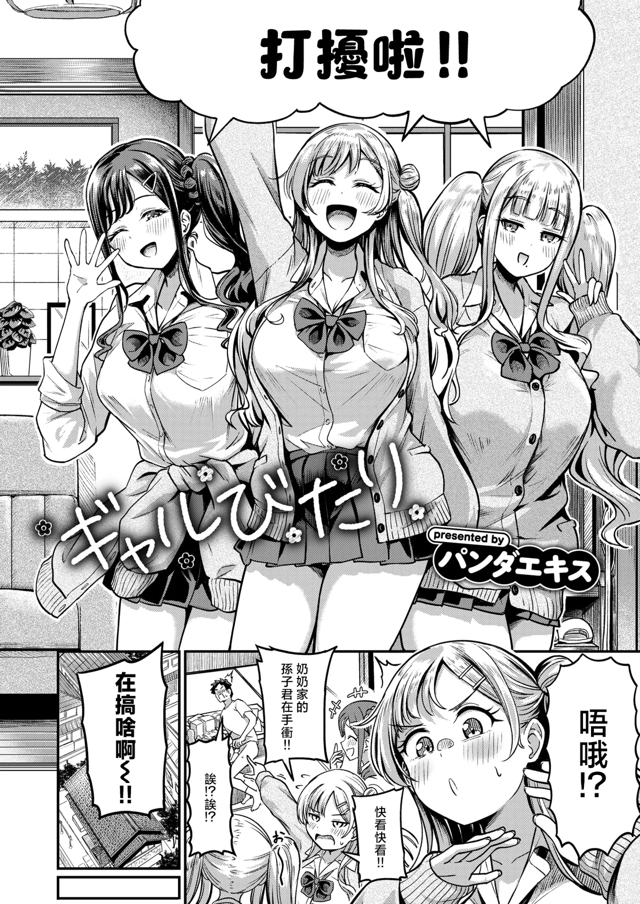 Manga Page 3