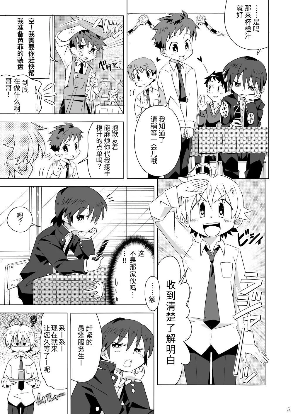 Manga Page 4