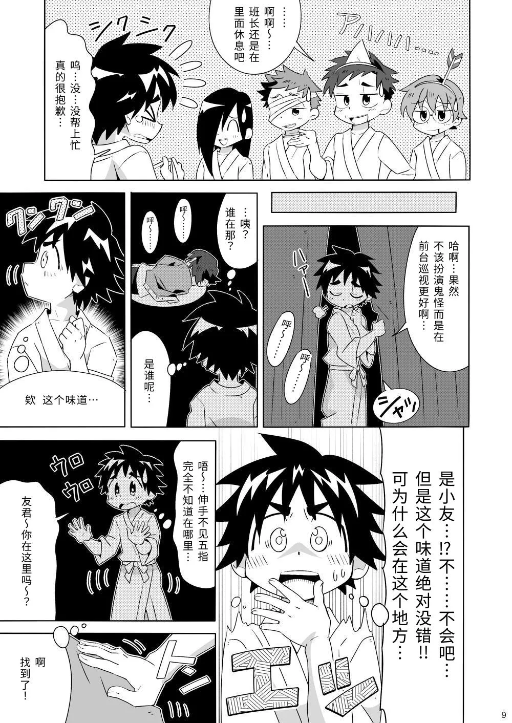 Manga Page 8