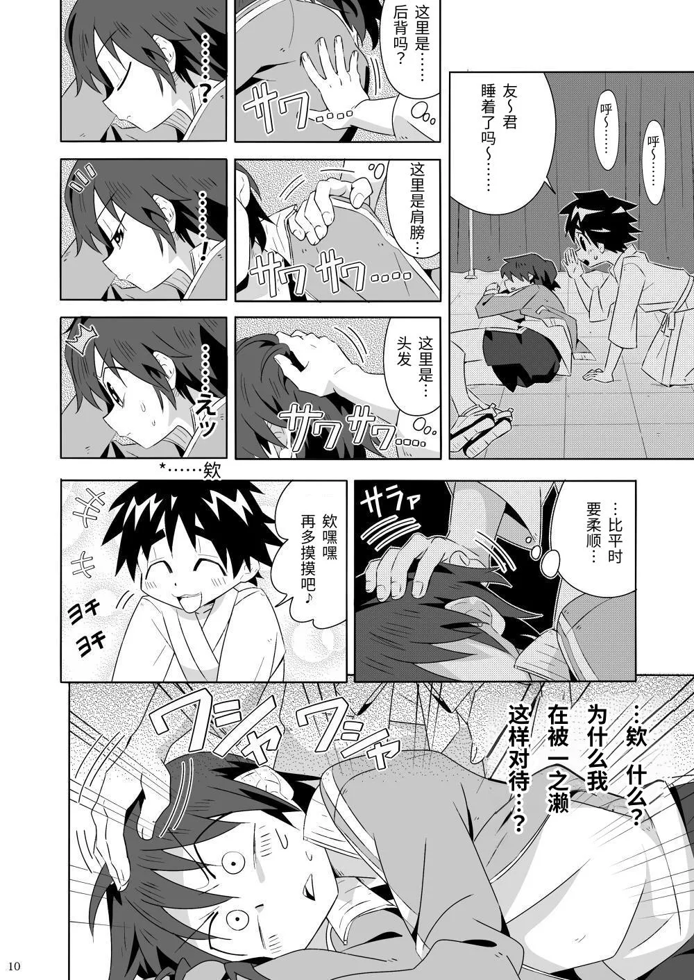 Manga Page 9