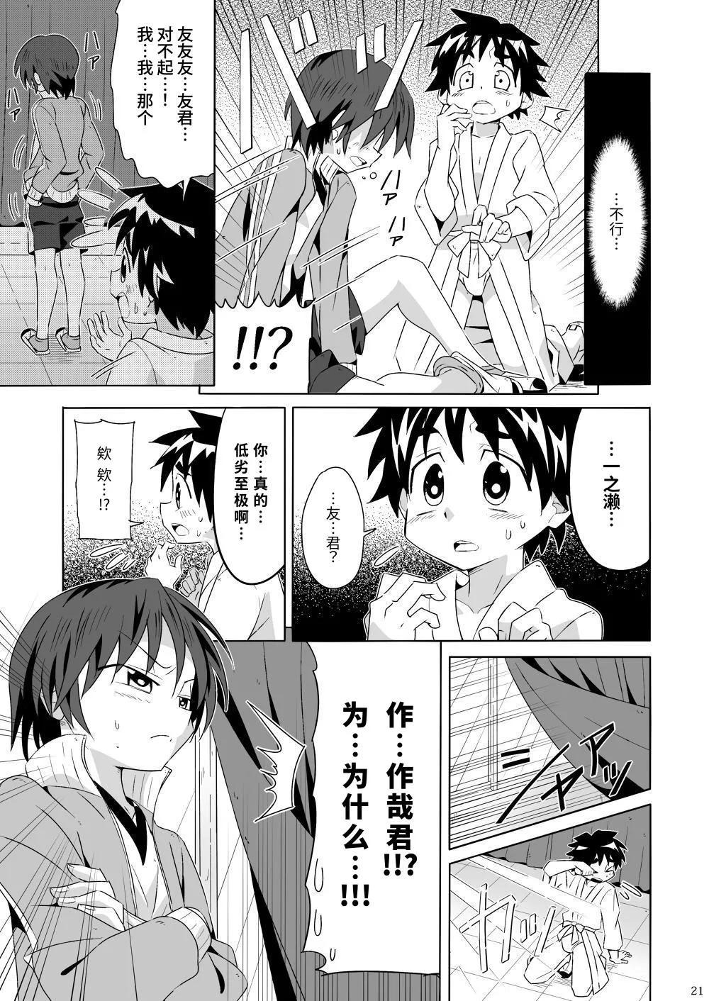 Manga Page 20