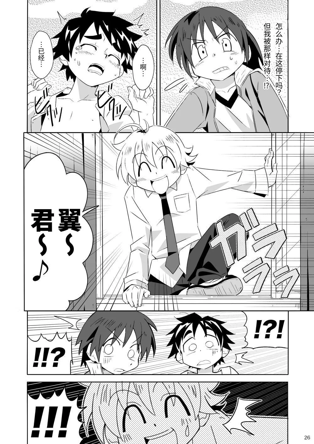 Manga Page 25