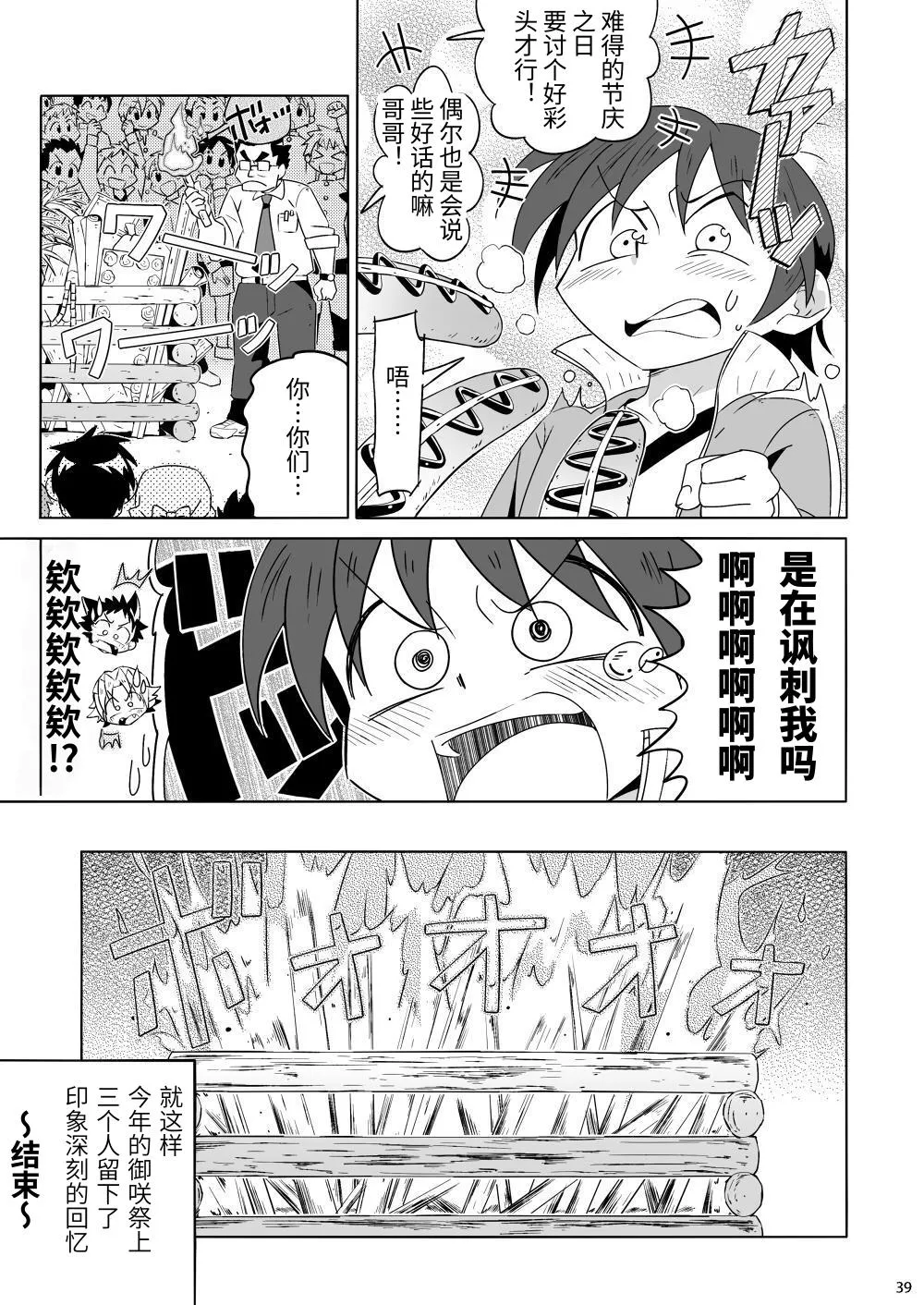 Manga Page 38