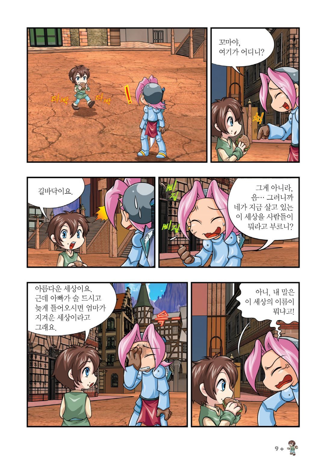 Manga Page 7