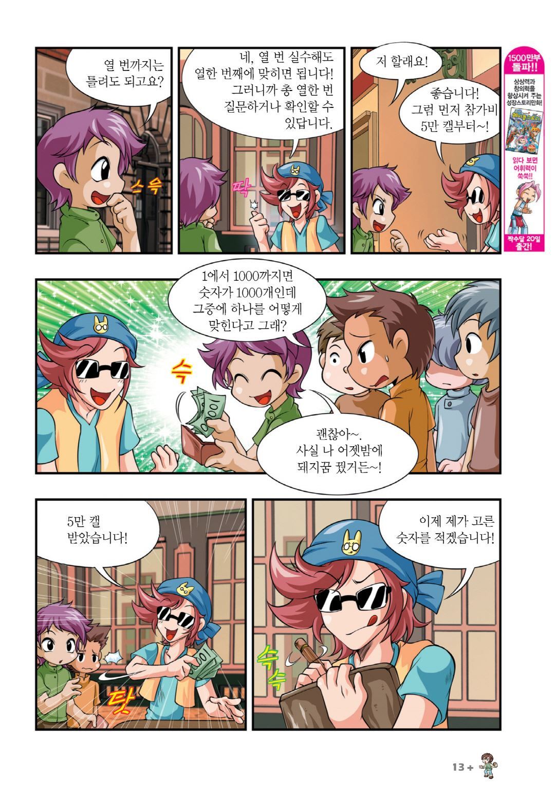 Manga Page 11