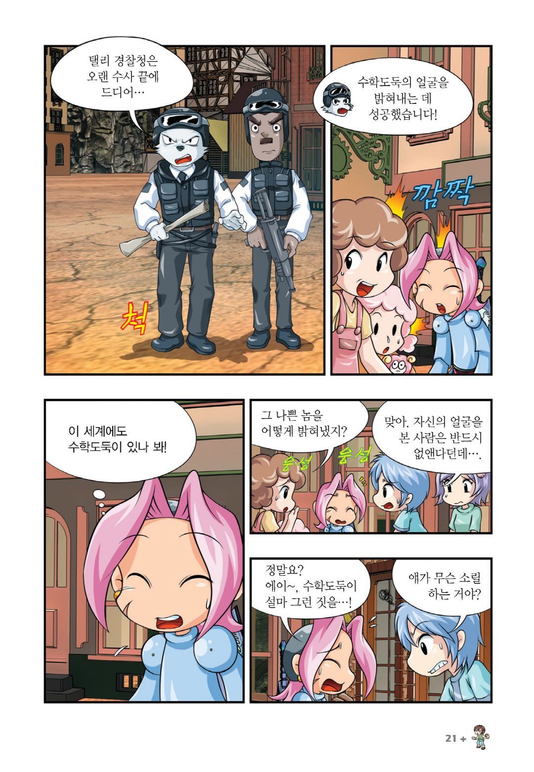 Manga Page 19