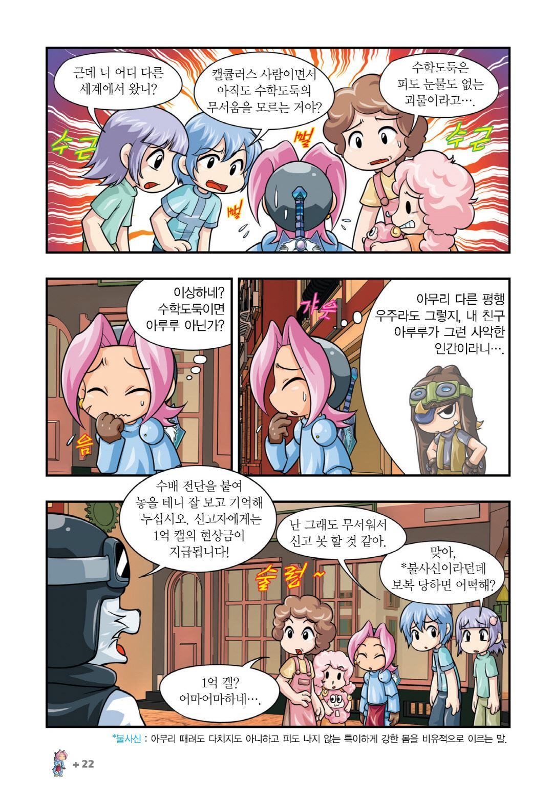 Manga Page 20