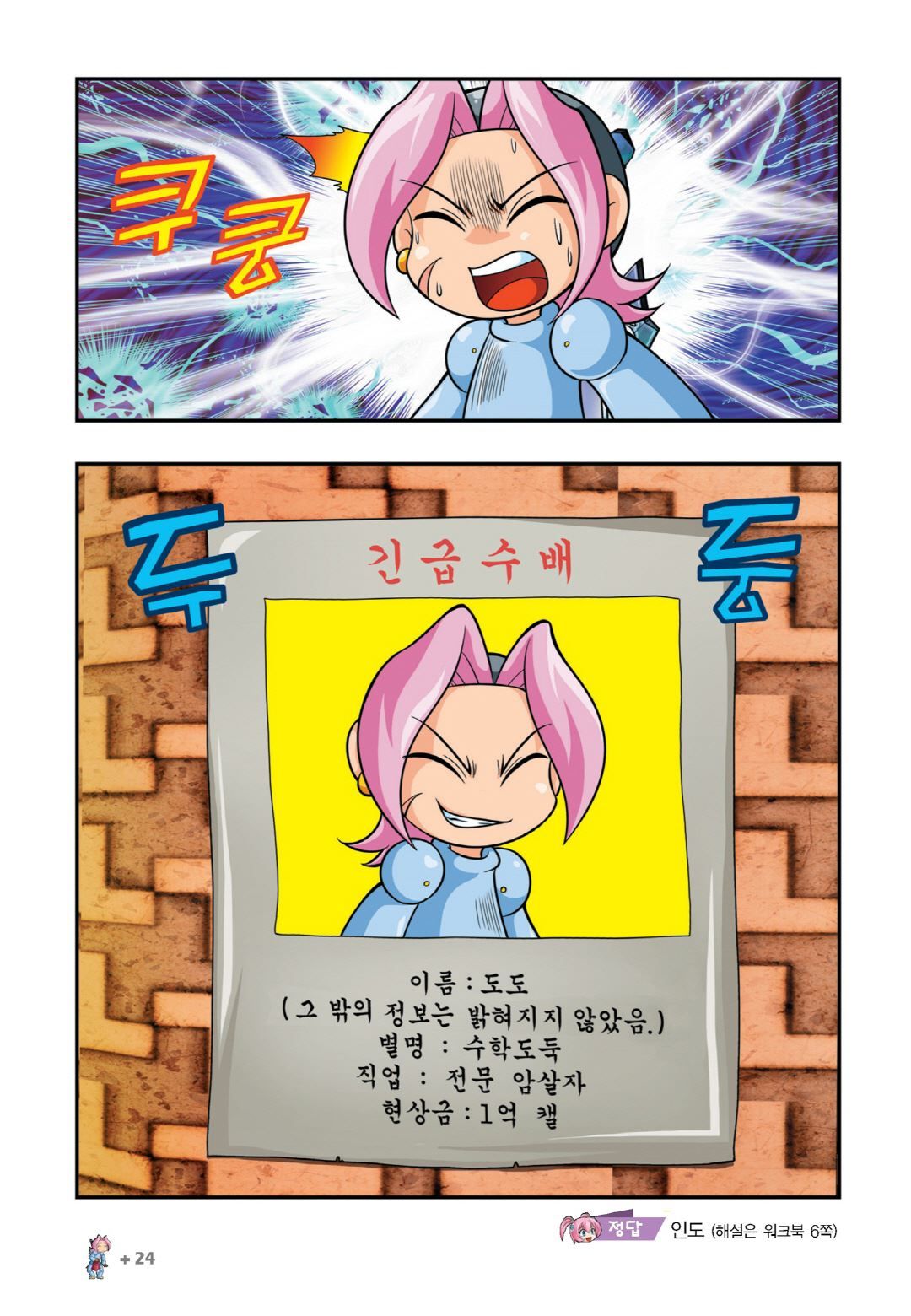Manga Page 22