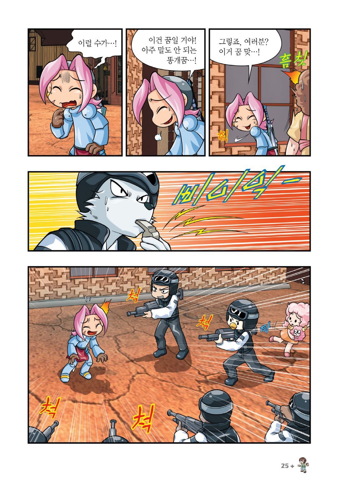 Manga Page 23