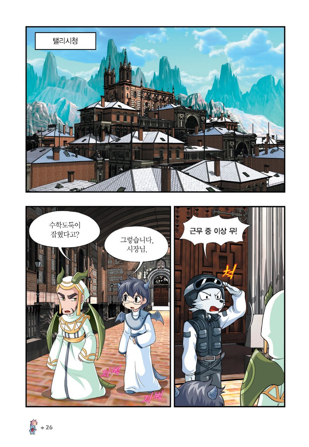 Manga Page 24