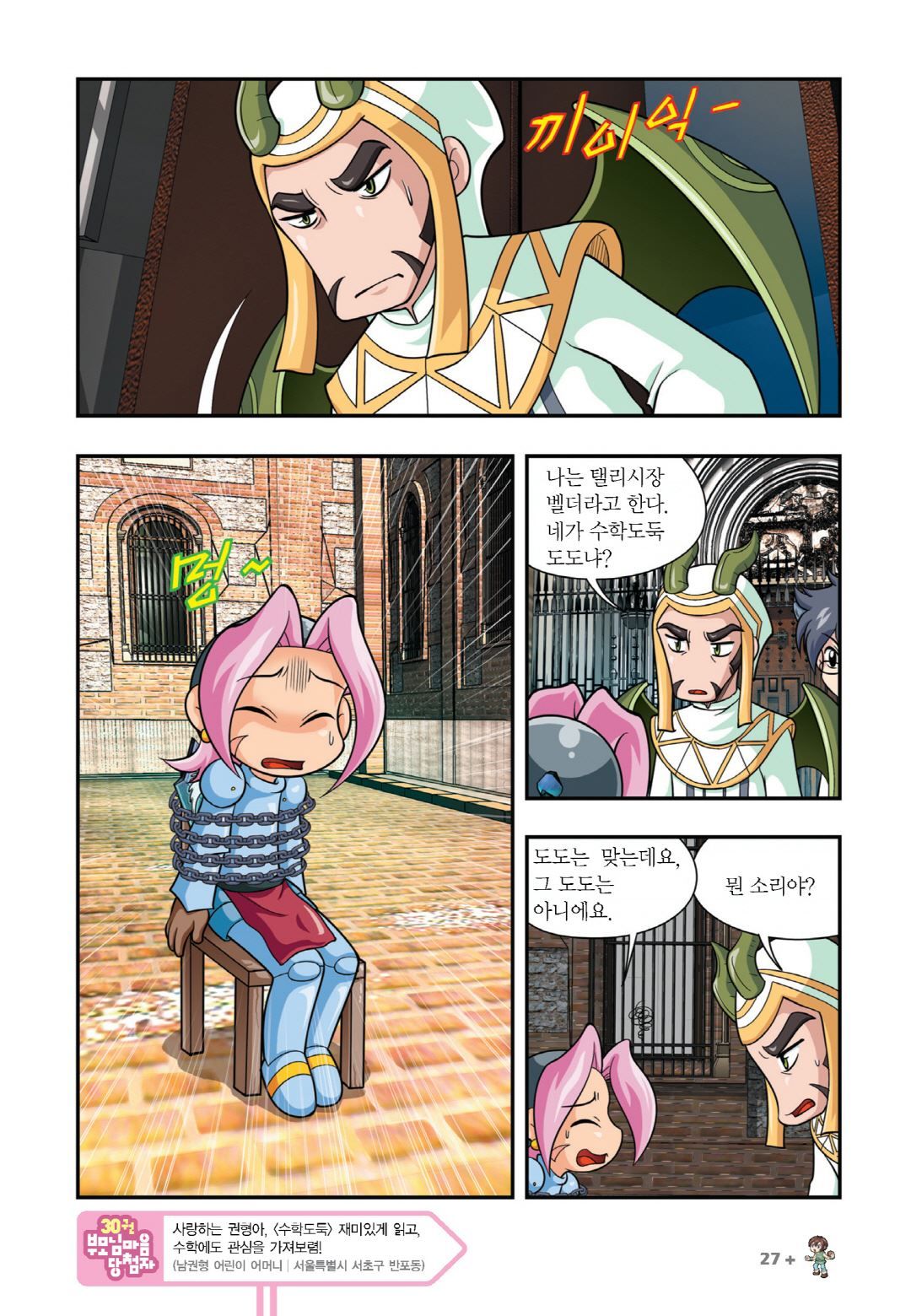 Manga Page 25