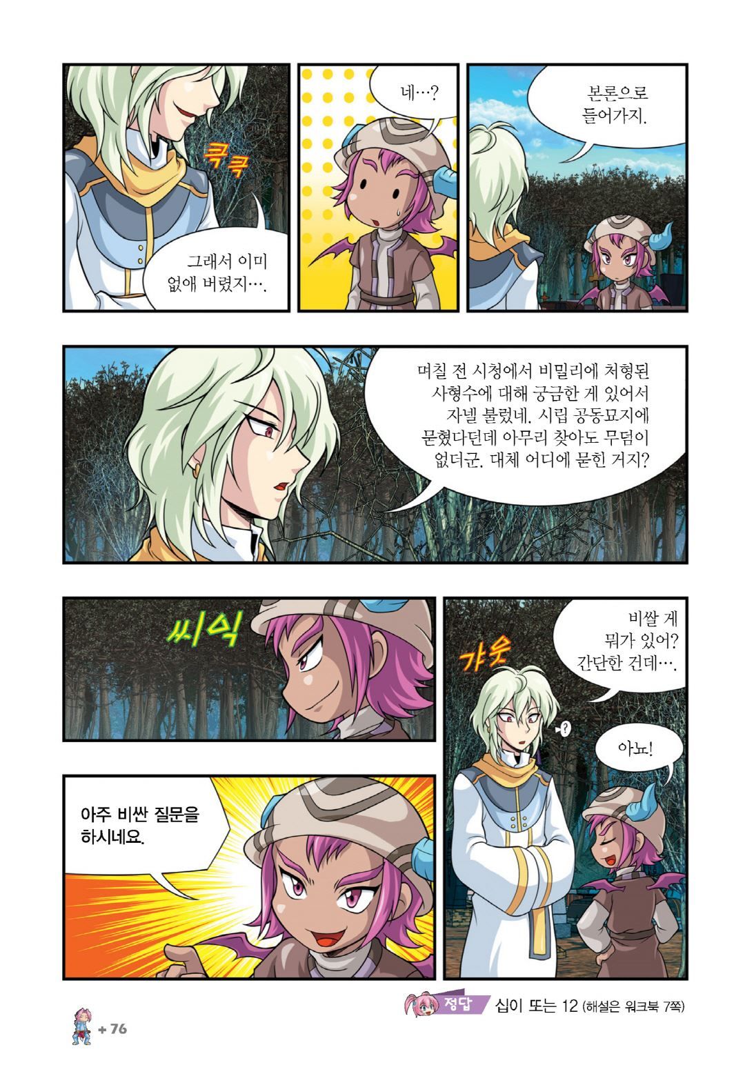 Manga Page 70
