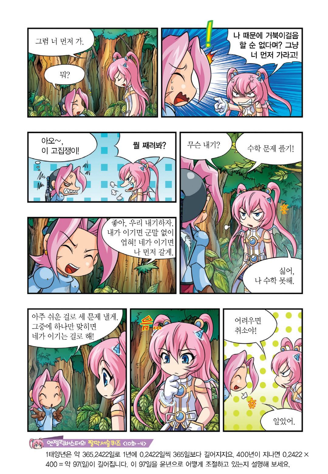 Manga Page 245