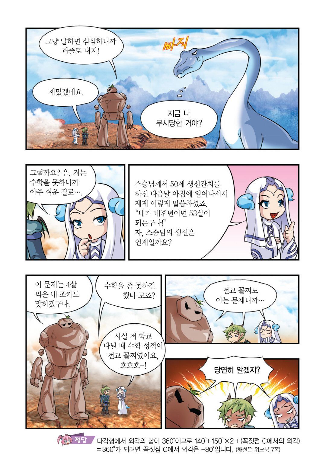 Manga Page 372