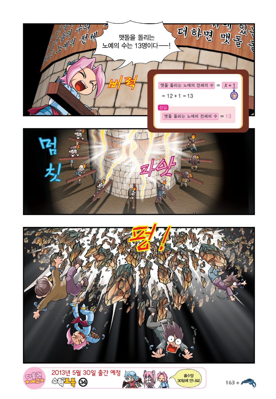Manga Page 453