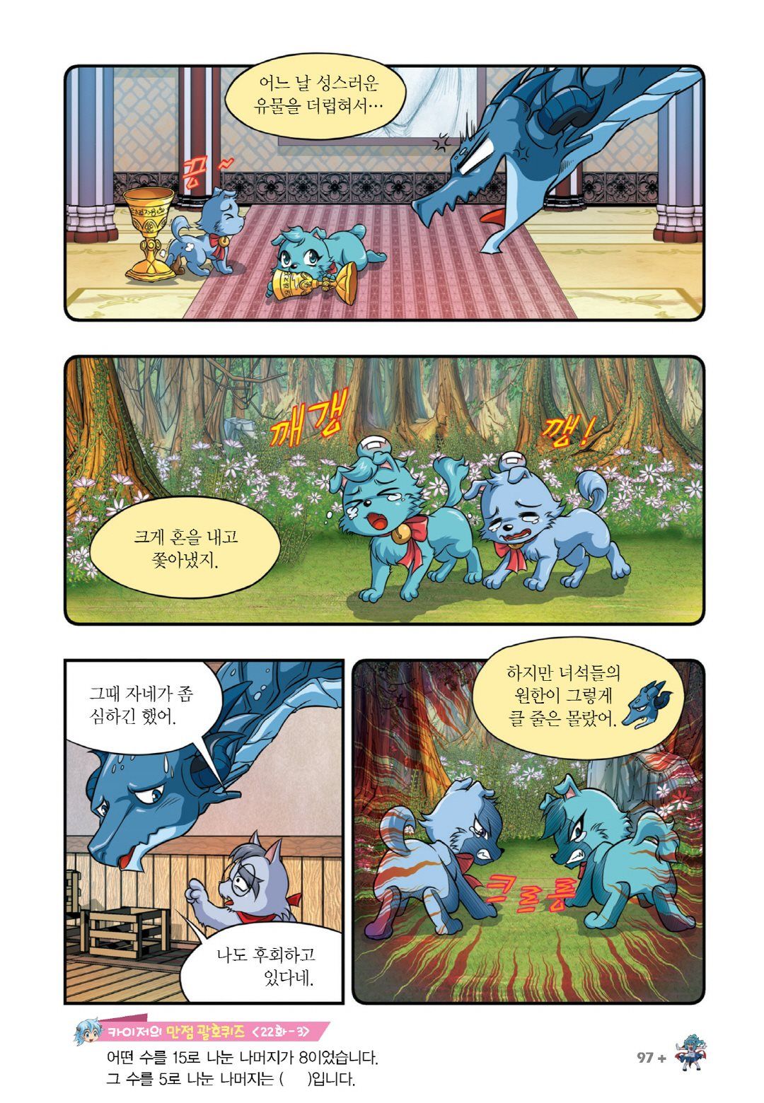 Manga Page 545