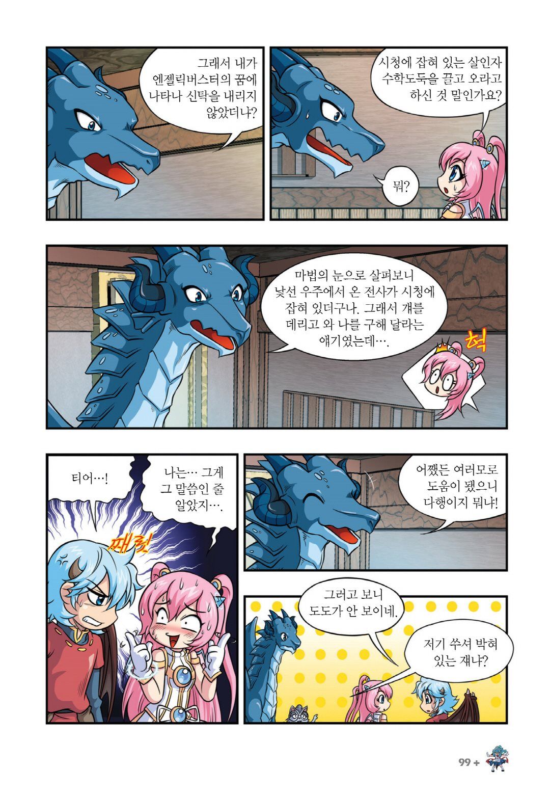 Manga Page 547