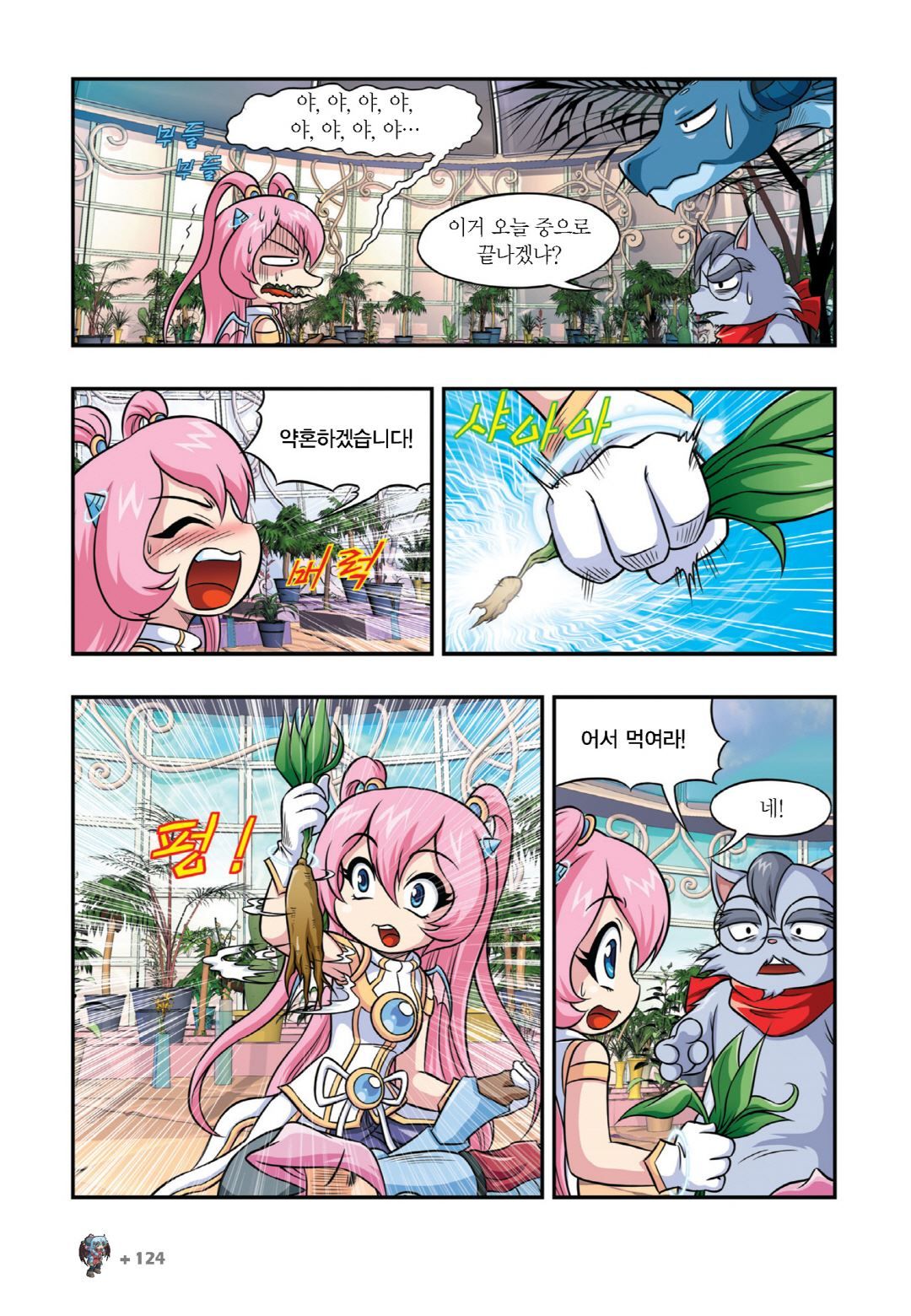 Manga Page 570