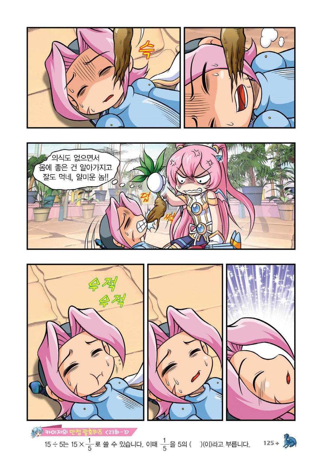 Manga Page 571