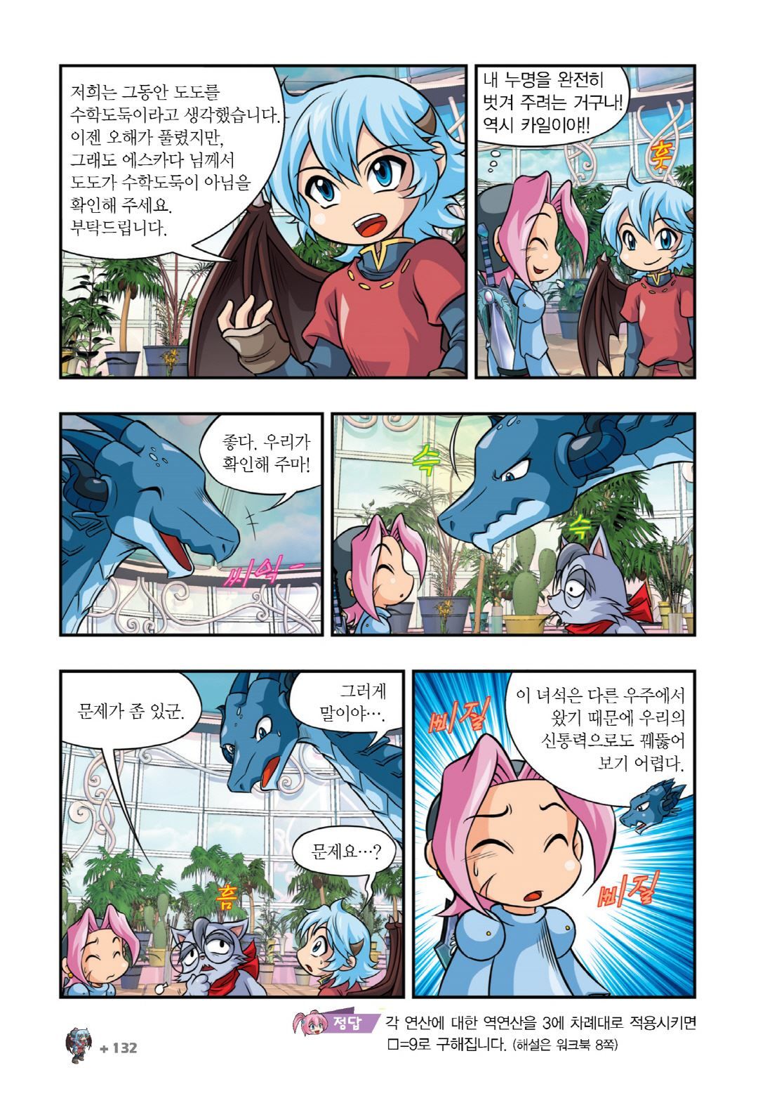 Manga Page 578